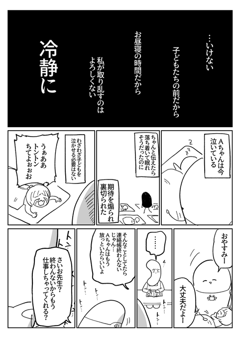 新卒保育士VS歪んだ愛の先生32 