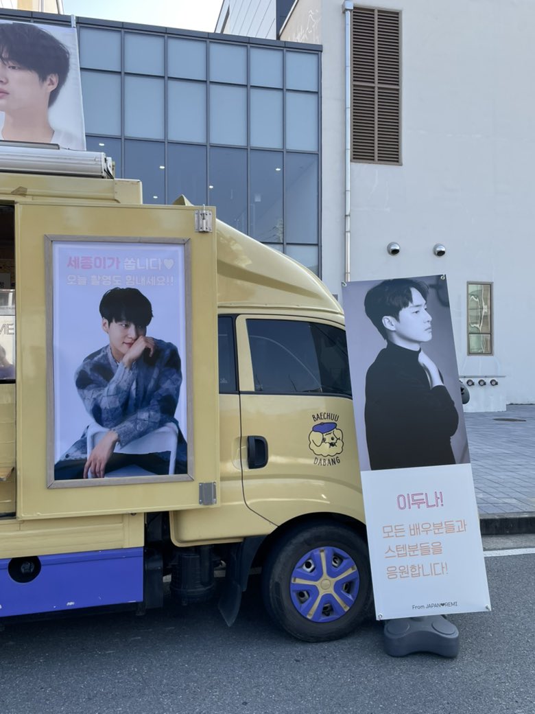 do__1223's tweet photo. 드라마 〝이두나!〟촬영 현장에 커피차 서포트를 진행했습니다🚚³₃

배우님 데뷔 날에 커피차도 보낼 수 있어서 정말 행복합니다ㅠㅠ💗

#양세종  #ヤンセジョン #YangSejong #이두나  #イドゥナ https://t.co/hIYa5GqKrF