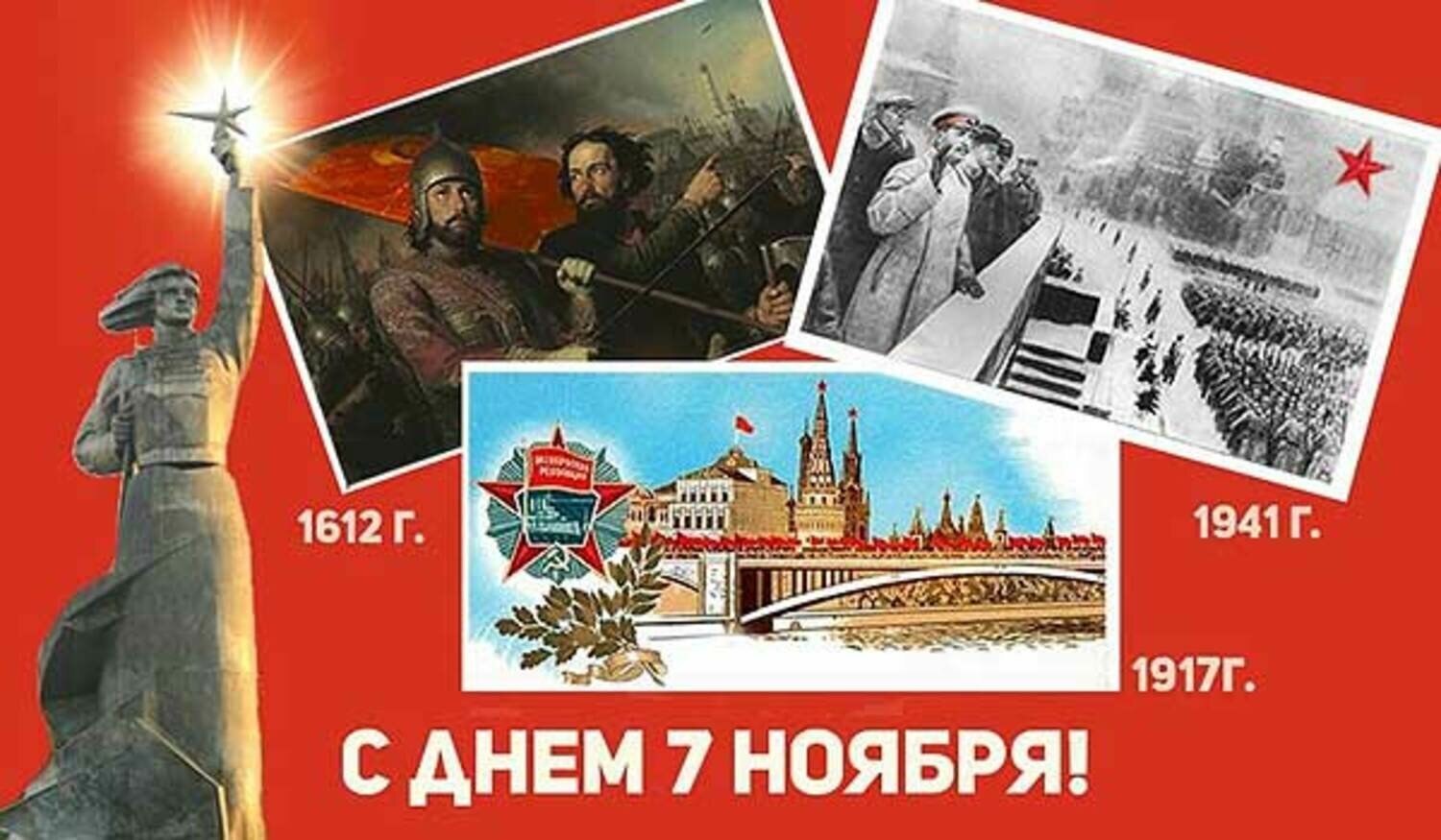 7 Ноября праздник картинки