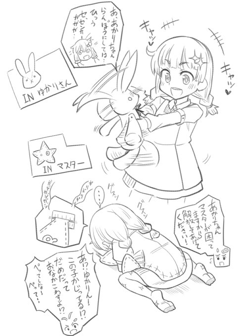 で、あかりちゃんのぬいぐるみの中には、だれかいるのでしょう? 