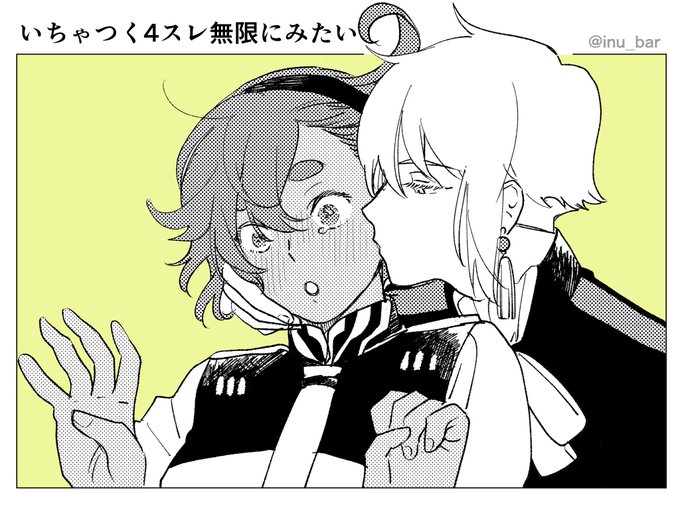 いちゃつく4スレ無限にみたい 