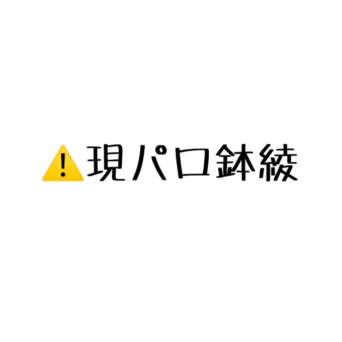 ⚠️現パロ鉢綾
社会人転生現パロの描きたいとこだけ描くシリーズです。

あやべとぬいぐるみの話①
※まだ付き合ってません。ぬいぐるみが可愛くなくてごめんなさい🙏 