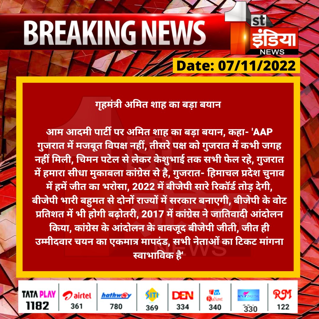 गृहमंत्री अमित शाह का बड़ा बयान 

आम आदमी पार्टी पर अमित शाह का बड़ा बयान, कहा- 'AAP गुजरात में मजबूत विपक्ष नहीं, तीसरे पक्ष को गुजरात में कभी जगह नहीं मिली...

#GujaratElections2022 <a href="/AmitShah/">Amit Shah</a> <a href="/BJP4India/">BJP</a> <a href="/INCIndia/">Congress</a> <a href="/AamAadmiParty/">AAP</a>