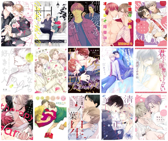 ✨\11/10(木)まで/✨
各電子書店様にて開催中のキャンペーンに画像の作品が参加中!🥳🙌✨ この機会にぜひ💐💕

#須坂紫那 #南月ゆう #阿部あかね #雨宮かよう #うしの #琢磨 #立野真琴 #鳴坂リン #西のえこ #花村イチカ #日ノ原巡 #まさお三月 #三池ろむこ #砂原糖子 #山本アタル #らくたしょうこ https://t.co/vML9eVZ7ea 