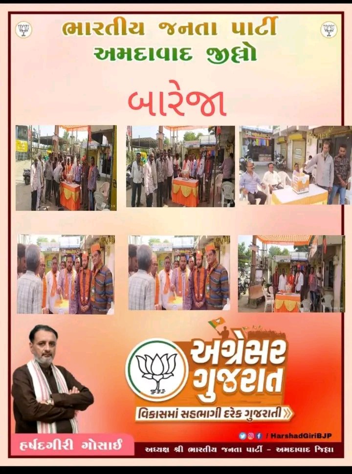 MaheshP61775181's tweet photo. આજ રોજ દસ્ક્રોઈ વિધાનસભા ના બારેજા ગામ ખાતે અગ્રેસર ગુજરાત ના કાર્યક્રમ ની શરૂઆત કરવામાં આવી જેમાં મોટી સંખ્યા માં લોકો જોડાયા. @HarshadGiriBJP @my_samal @GNiyant @iPankajShukla @ZMayursinh1812 @Yashpatel_1605 @VIPULPA76508893 #gujratmodel https://t.co/ykFFNeHWy5