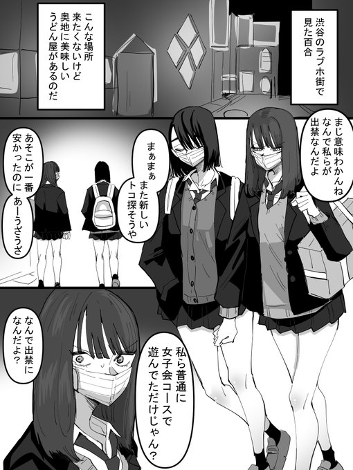 渋谷のラブホ街で見た百合 