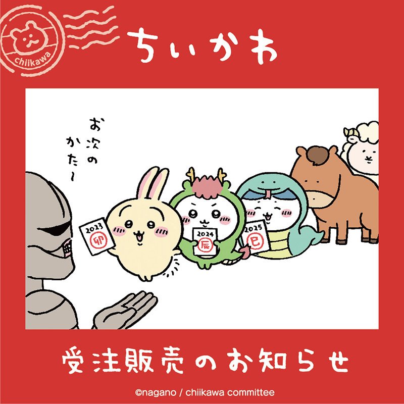 お年賀ちいかわ 480562.jpg