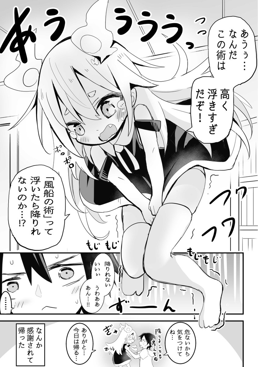 ようじょの大禍ちゃん(1話目) 