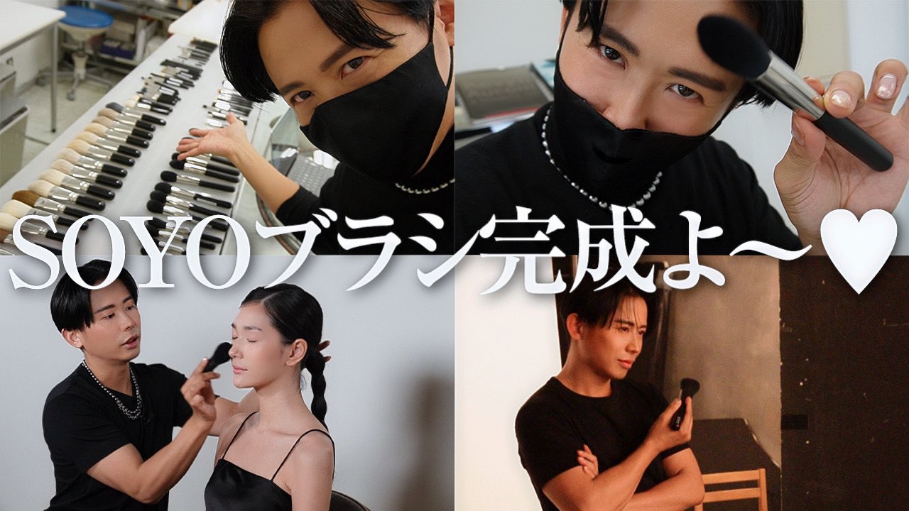 新品未開封】SOYOメイクブラシ 7本セット 小田切ヒロ-