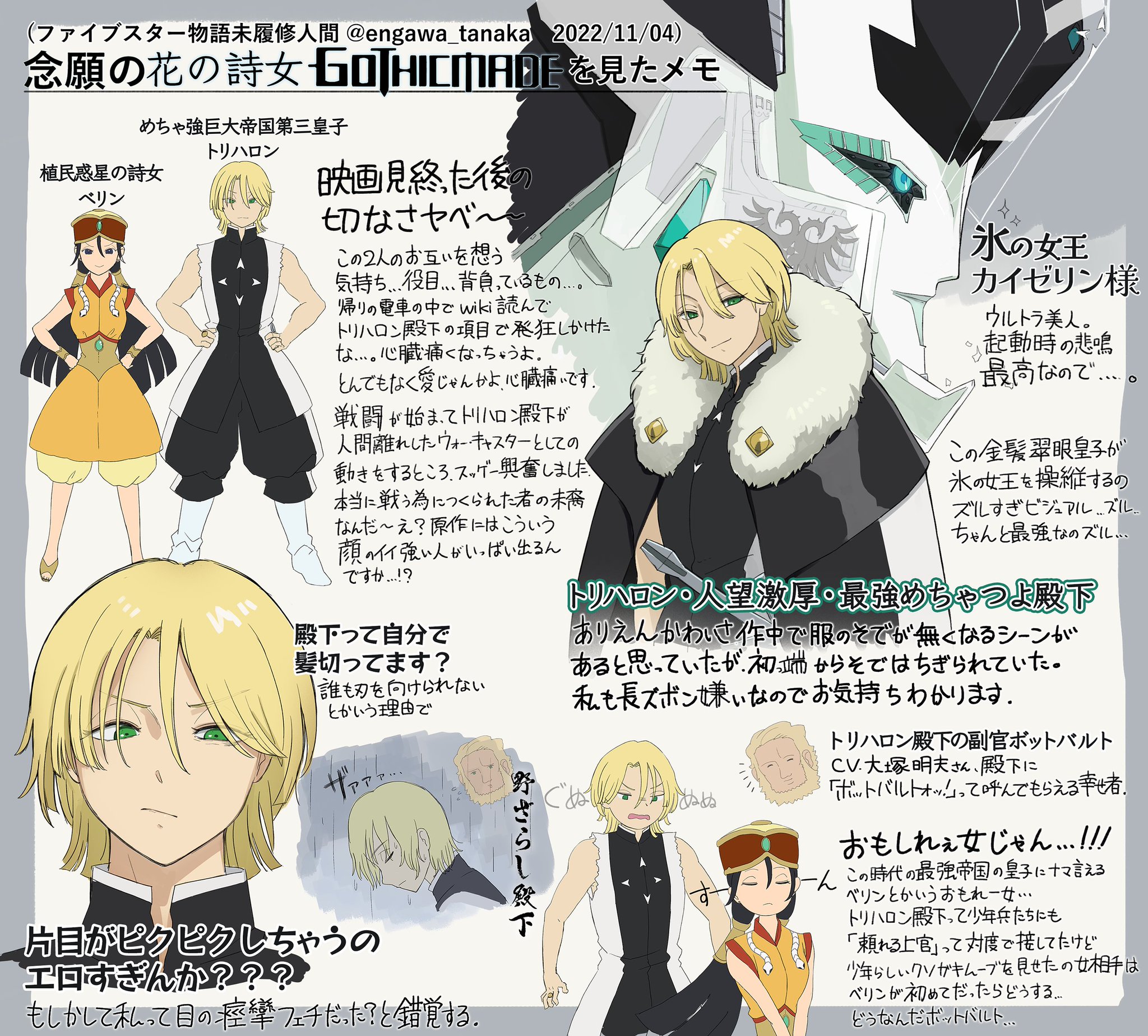 新品未開封】ファイブスター物語(FSS)/トランプ(「花の詩女 ゴ
