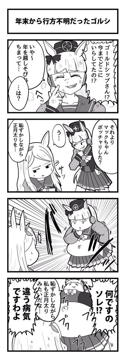 #いいおなかの日
いいおなかの日らしいから正月過ぎた頃に描いた4コマでも見ておくれ 