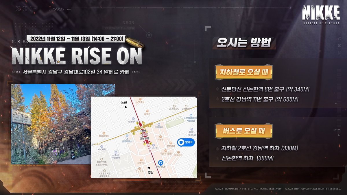 NIKKE_kr's tweet image. 📢 NIKKE RISE ON 오프라인 이벤트 안내

게임 속 현장 및 니케 그대로 재현,
대량의 굿즈와 경품 모두 놓치지 마세요.

✅ 일정
- 11/12(토)~11/13(일)

✅ 영업시간
- 14:00~21:00

✅ 주소
- 강남구 역삼동 618-11 알베르 카페

#니케 #NIKKE #오프라인 #이벤트 #NIKKERISEON