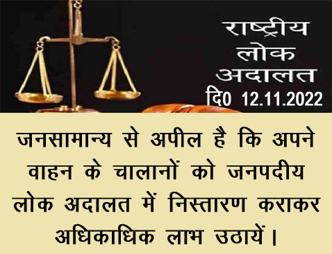 uptrafficpolice's tweet photo. जनमानस से अपील है दि0 12-11-2022 को उ0प्र0 के समस्‍त जनपदों में आयोजित #राष्‍ट्रीयलोकअदालत में वाहन के चालानों का निस्‍तारण कराकर अधिकाधिक लाभ उठायें । 
@CMOfficeUP @Uppolice @112UttarPradesh @dubey_ips @adgzonelucknow @adgzonemeerut @adgzonegkr @dgpup https://t.co/gvRzif2doK