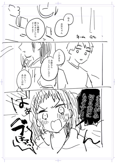 これもむかし楸くん先生に作画してもらった丸投げネーム 