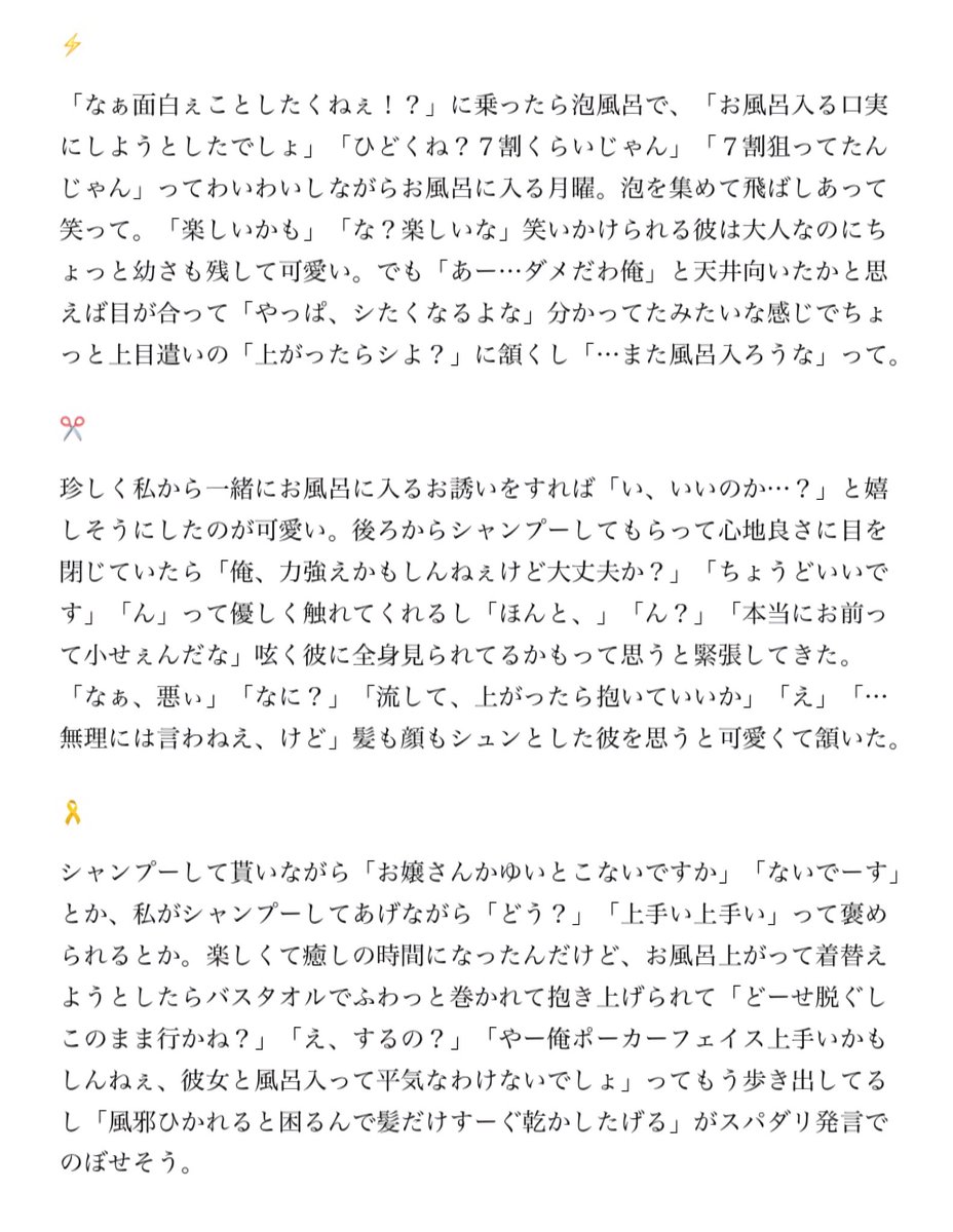 nnntan123's tweet photo. 一緒にお風呂入って、ちゃんとスイッチ入っちゃう彼氏の話！

🥦 / 💥 / 🍰 / ⚡️ / ✂️ / 🎗 / 👀 / 💜 / 🍬 
 #hrakプラス https://t.co/oZPRgqfDkb