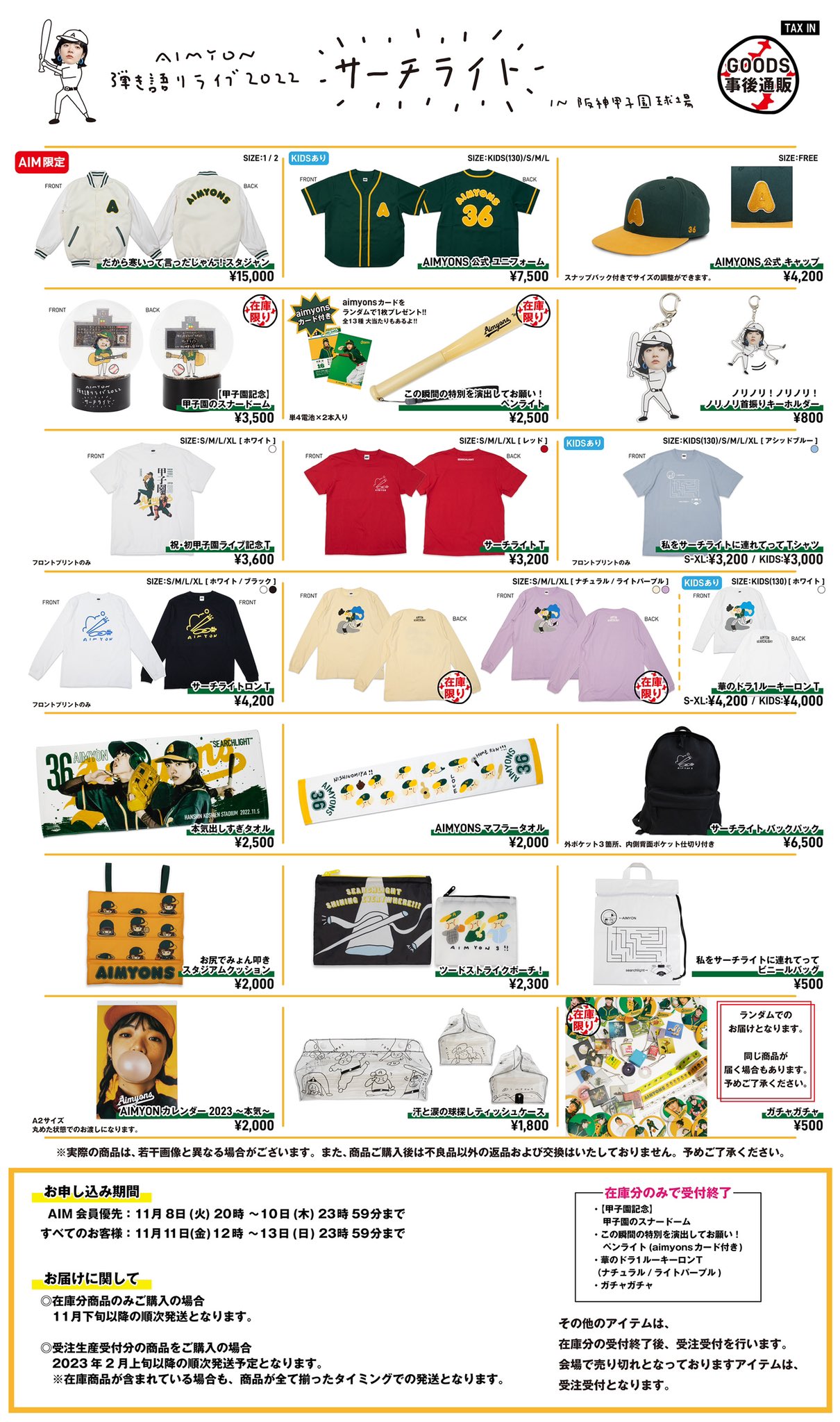 あいみょん　甲子園ライブ記念Tシャツ