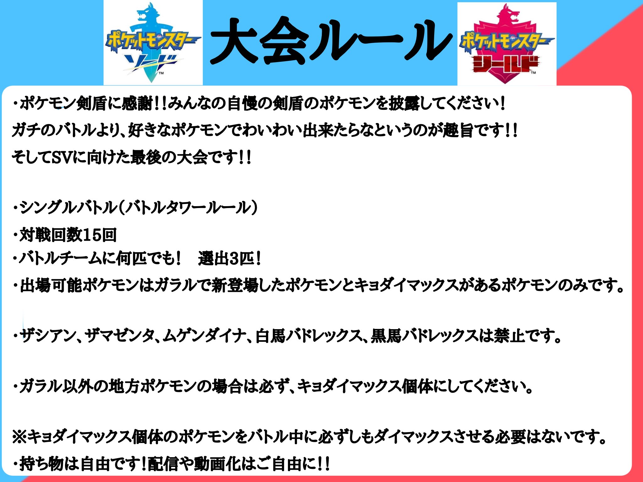 تويتر しろくろむ على تويتر 仲間大会 ガラル感謝杯 を開催します ソード Amp シールドにありがとうを伝えよう 使用可能ポケモンはリプを見てね 優勝者にはポケモンイラスト描きます 要らん人はごめん 大会に関することは ガラル地方
