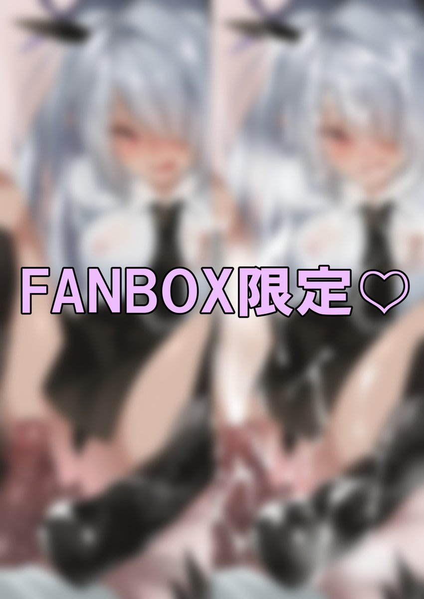 FANBOX更新しました♪
「イオリ」
 https://t.co/s8lKFRjy2a 