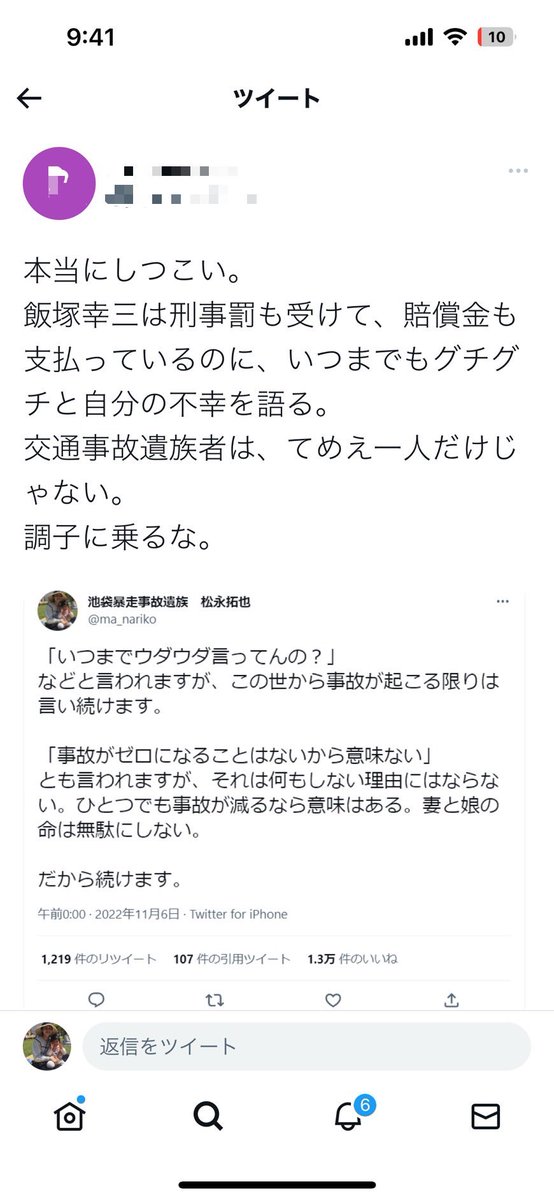 この方が何を思うのも自由ですが、ひとつ誤認識をされています

まだ民事裁判中で、今まで賠償金は1円も受け取っていません。

そして交通事故遺族は私だけじゃないのは当たり前。毎日死亡事故は起きています。

だからこそ、もうこれ以上、誰にも被害者や遺族になって欲しくないから活動をしています