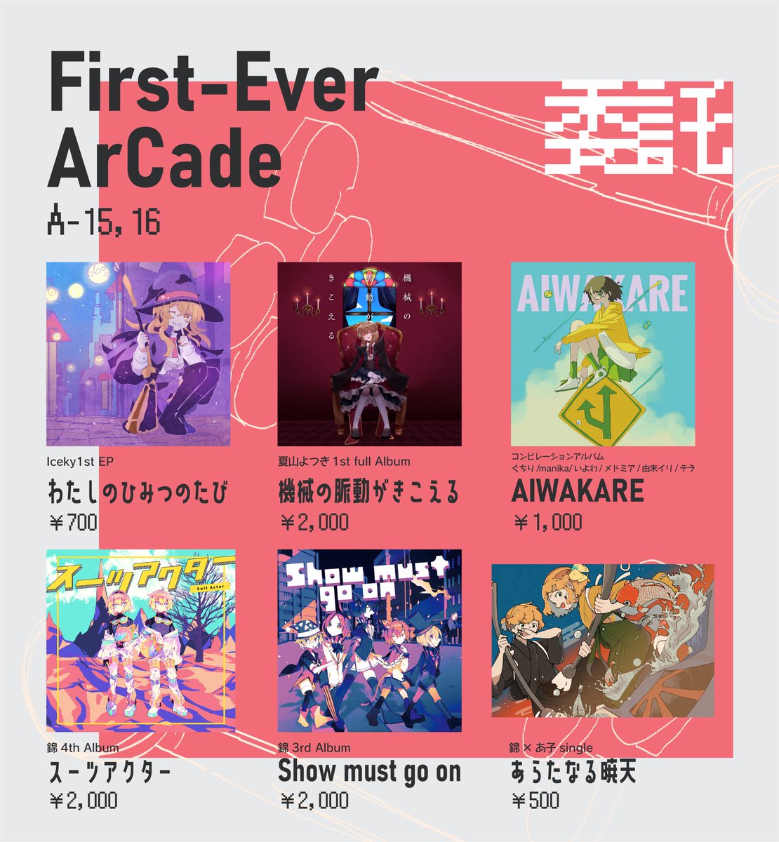 AIWAKARE コンピ ボカロ cd ボーマス いよわ メドミア ぐちり | www