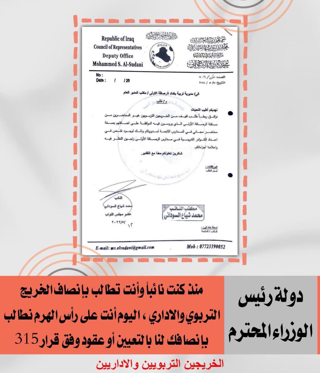 #الخريج_التربوي_يناشد_لسوداني