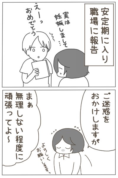 今、頑張って働きすぎてしまっている妊婦さんに届きますように。
#漫画が読めるハッシュタグ 

妊娠中、頑張って後悔したこと① 