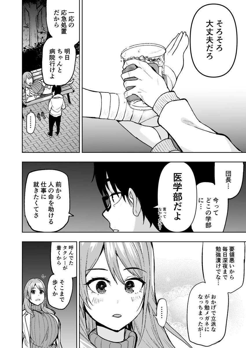 アホの子だった幼馴染と久々に再会したらオシャレで爆乳の美女になってた話(2/3) 