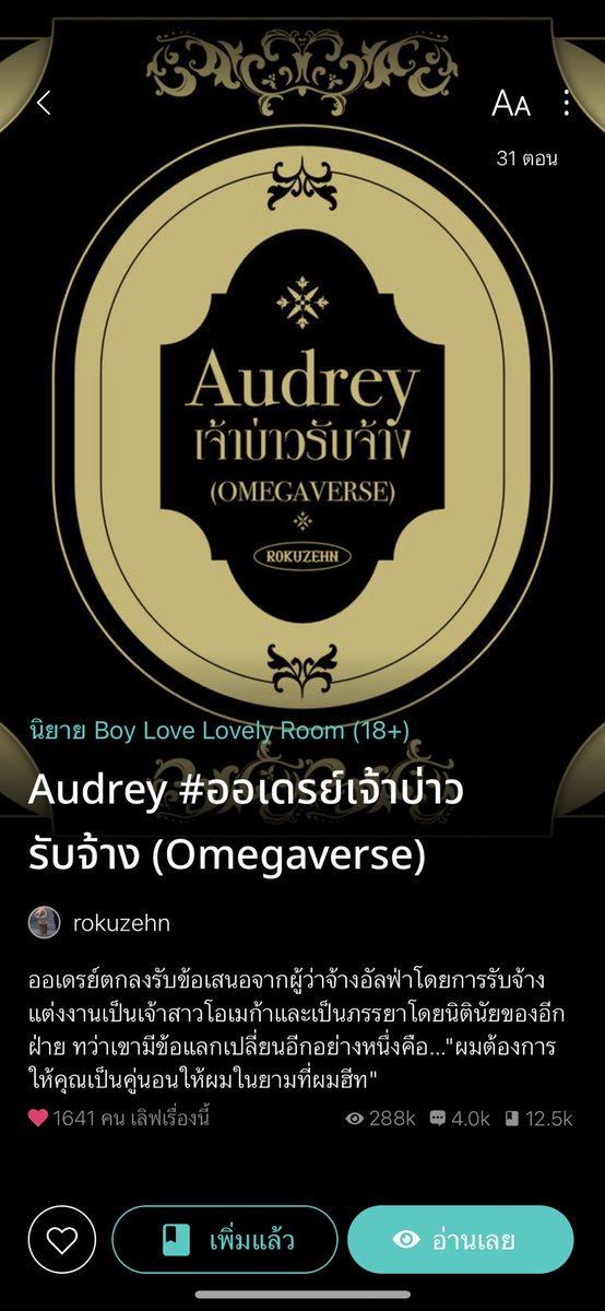 🧩มายด์คยูงแนะนำนิยายวาย tweet media