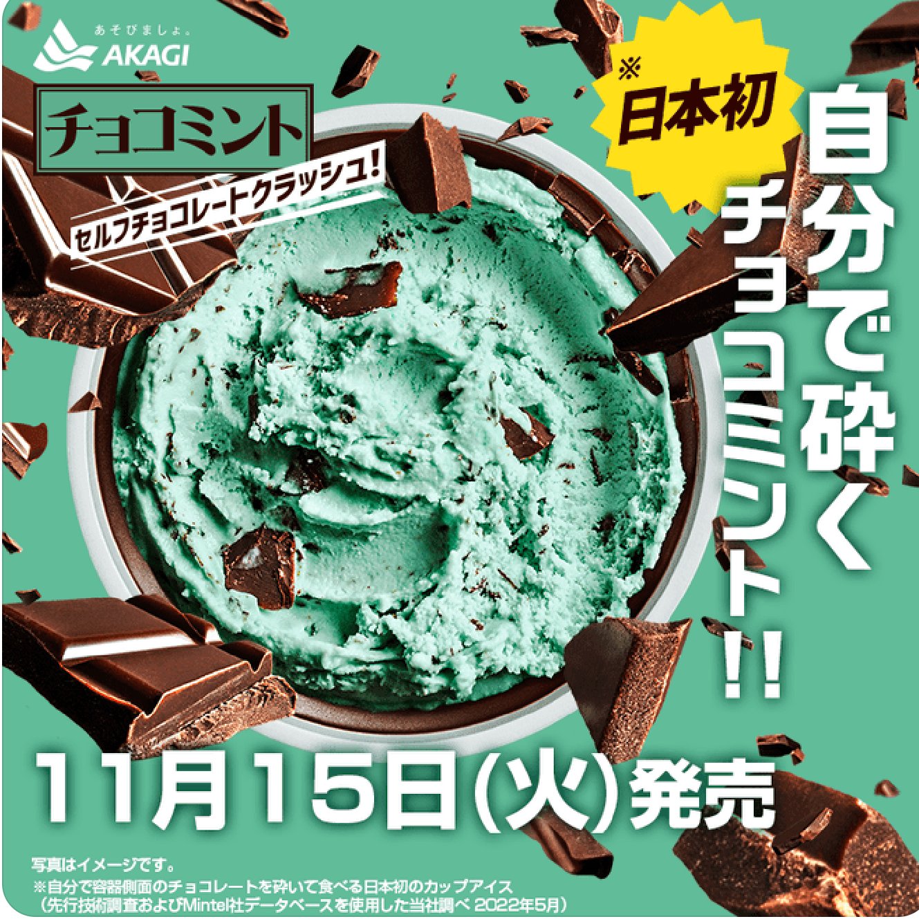 チョコミント万歳一座 on Twitter: