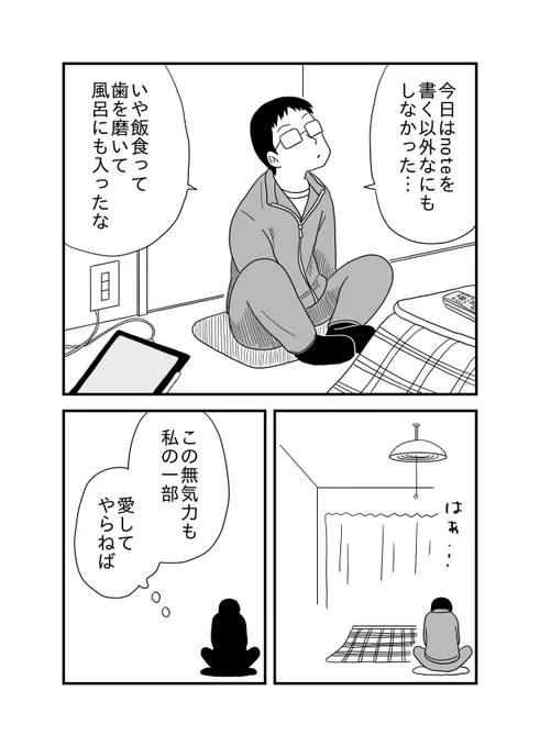 「無気力な自分」 