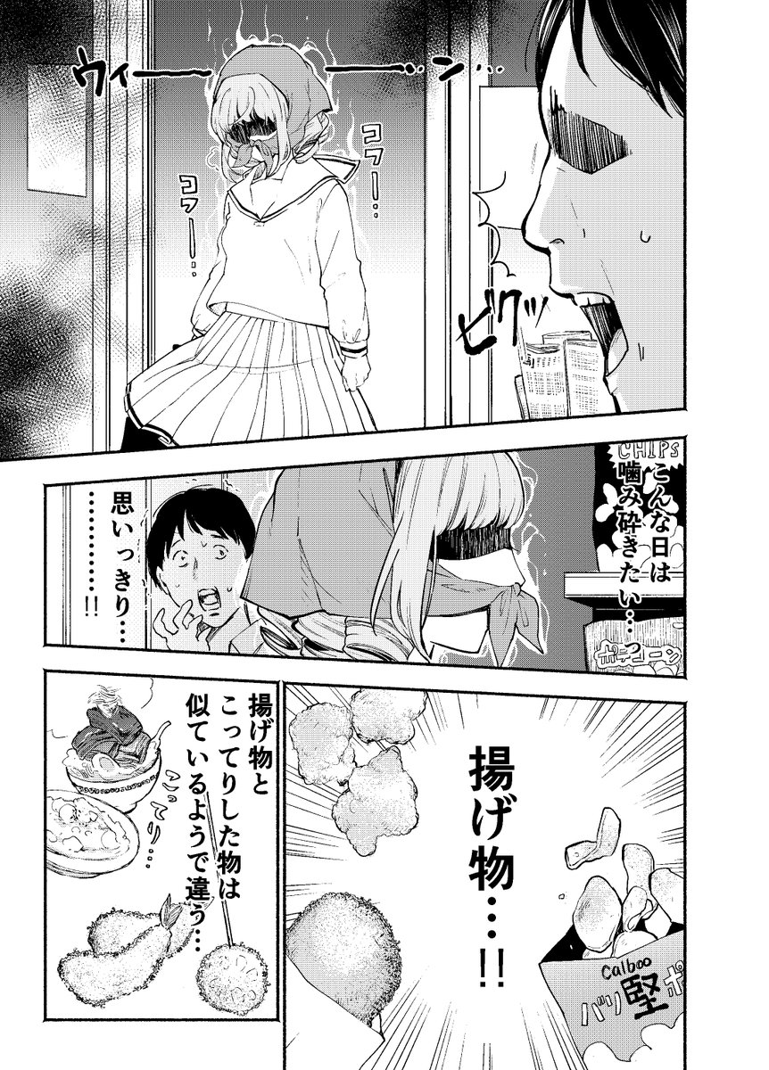 お嬢様がコンビニグルメにハマる話(3/6) 