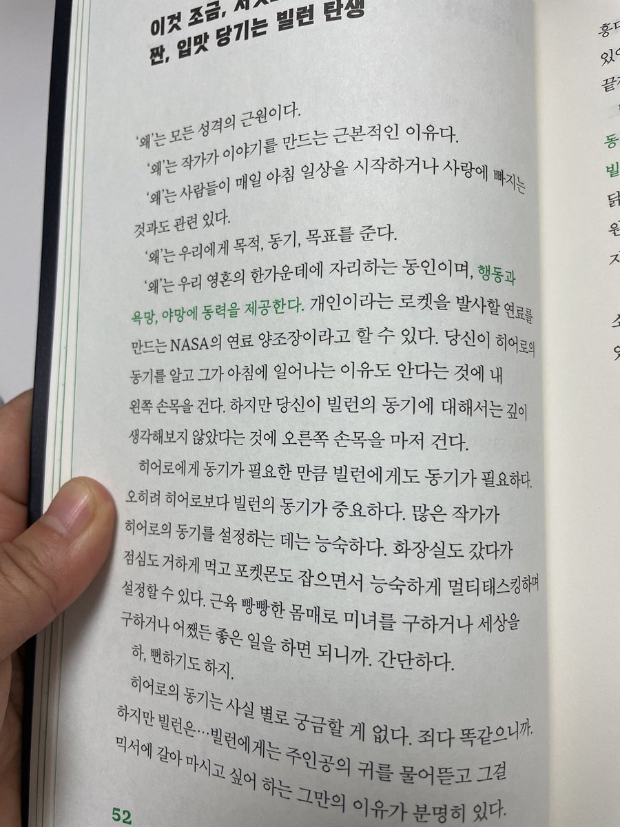 jjagyum's tweet photo. 선생님들은 남주 성격을 못 정해서 남주를 4중인격으로 만들어보신 적 있나요? 저는 있거든요…(실화임) 
최근에 사실 신작 쓰면서 여러모로 고민을 좀 한 지점이 있는데, 어쩌다 보니 윌북(@onwillbooks)에서 좋은 책 보내주셔서 보게 되었고 생각보다 더… 큰 도움이 되었습니다… https://t.co/XiDHVlrVwR