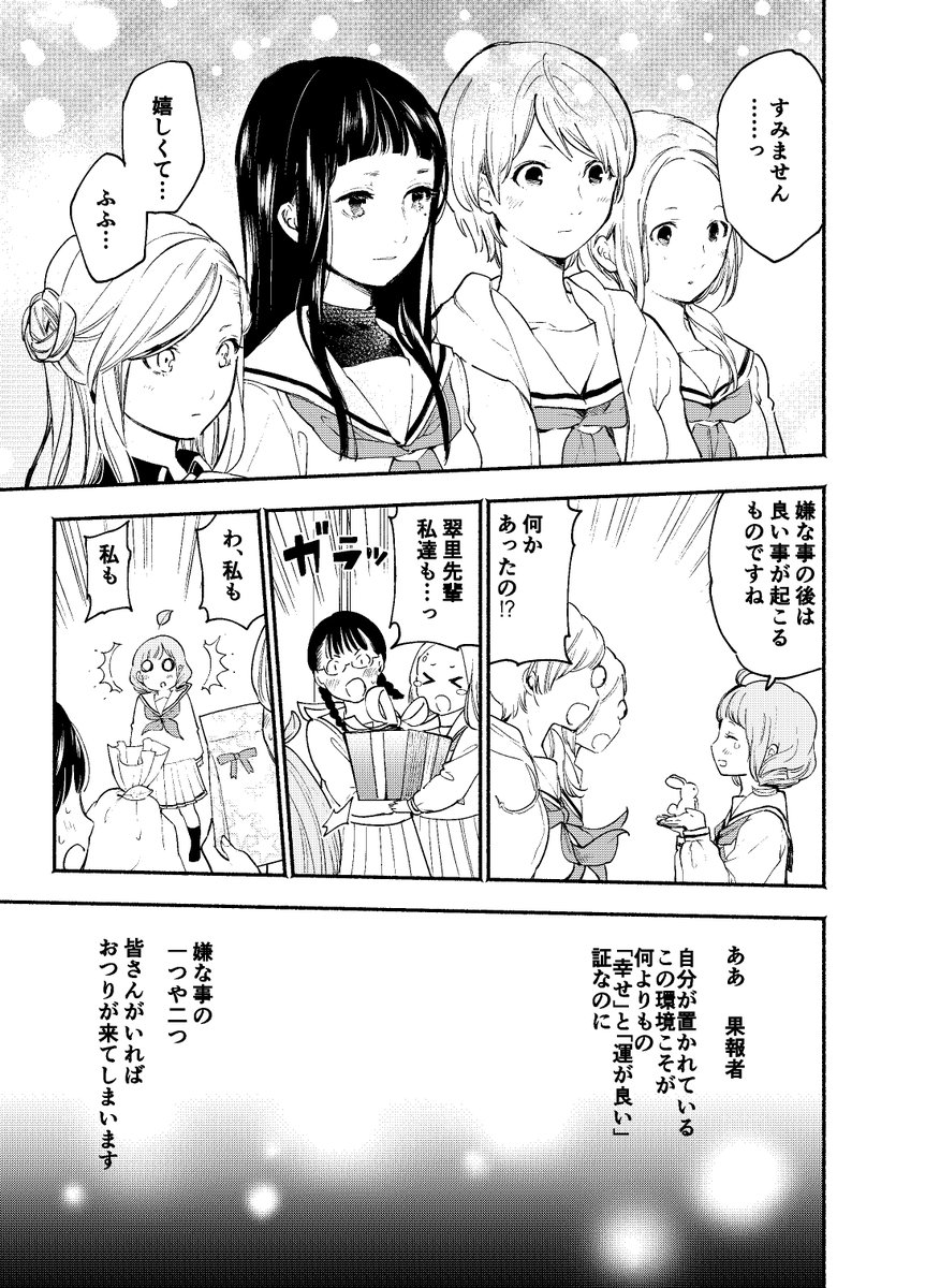 お嬢様がコンビニグルメにハマる話(5/6) 
