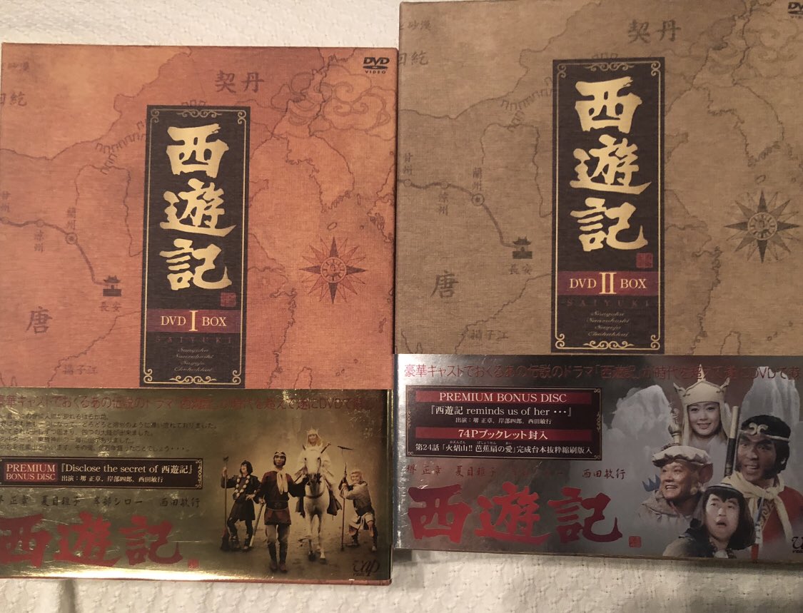 インド映画で思い出した。
ふし遊掲載flowersの質問のこれ、あとから思い出しました。
この「西遊記」のめっちゃ影響ですよ。
中国。インド(天竺)。
子供の時、それこそ正座待機で大大大好きだった。
こういうテイストのが描きたかったんだろな。