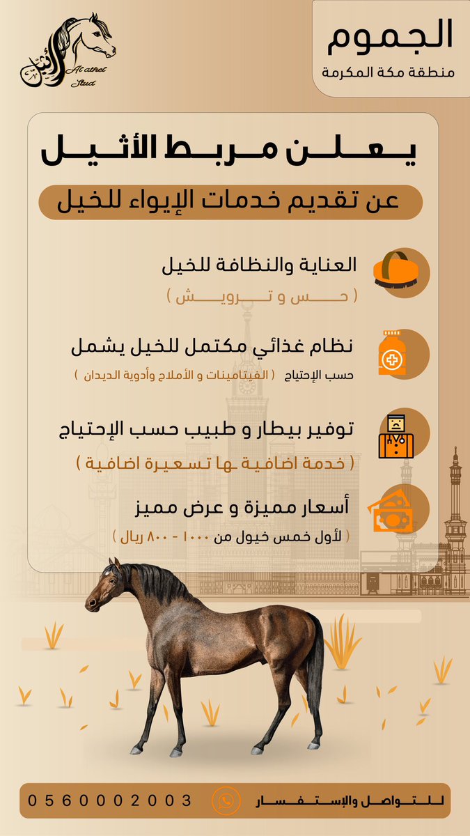 احد اعمالي السابقة تصميم لمربط الأثيل في مكة 🐴

#تصميم #مصمم #اعلان