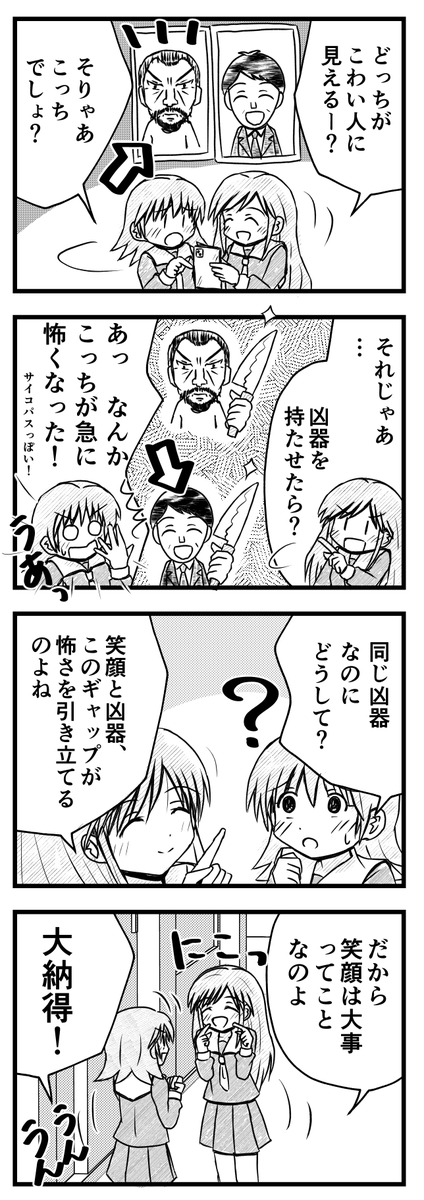 笑顔は大事。 