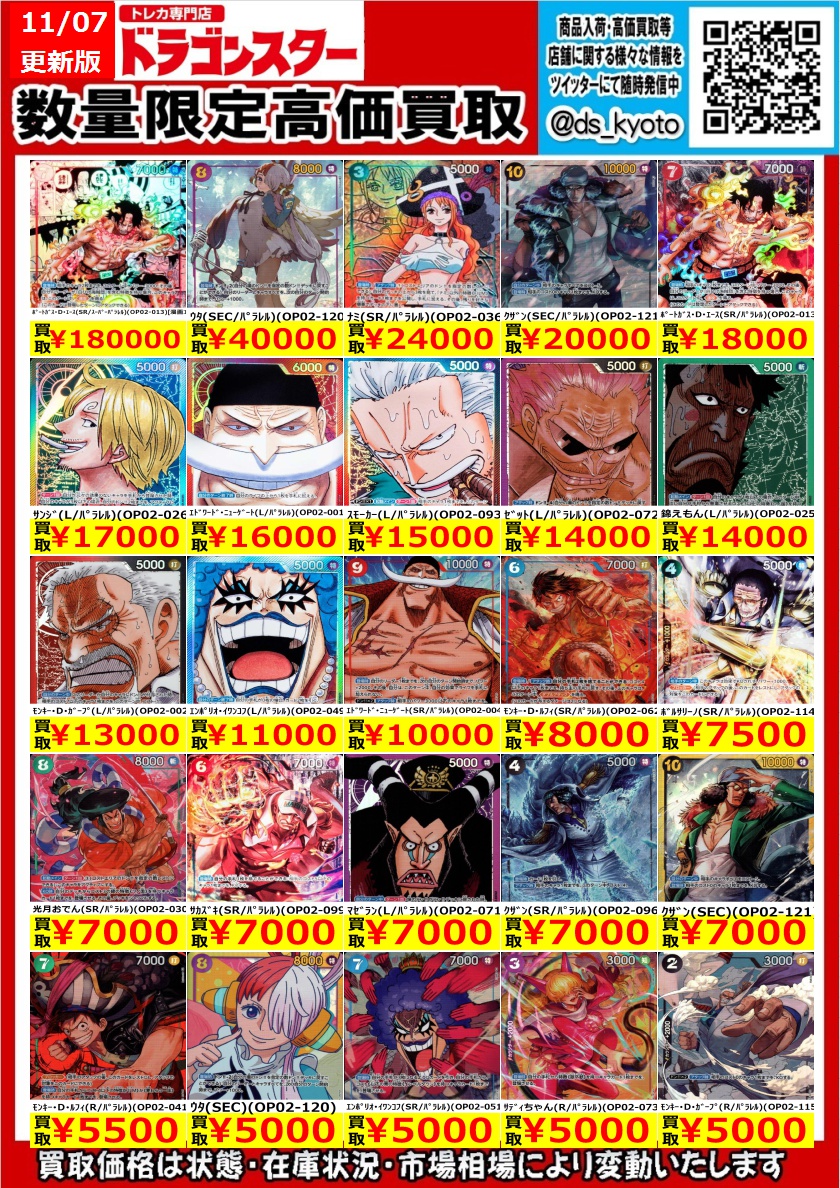 ⚔️#ドラスタ京都⚔️#ワンピースカード⚔️ 🔥11/7 ワンピース 買取