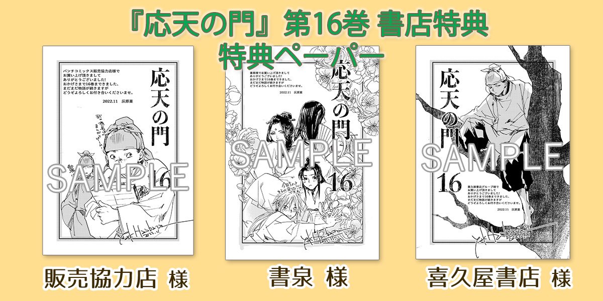 応天の門【公式】 on X: 応天の門【公式】 on X: