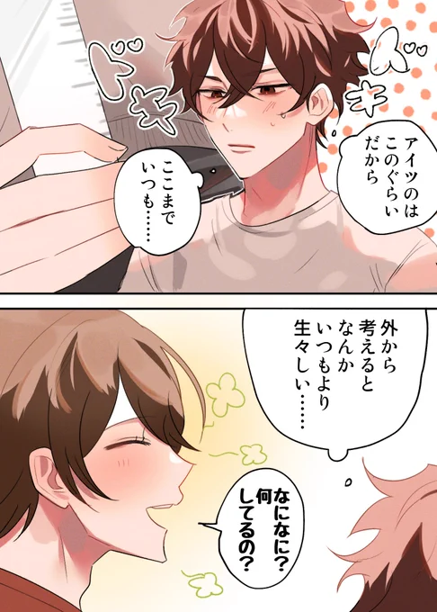 【創作BL】エッチな事には勉強熱心な受け 