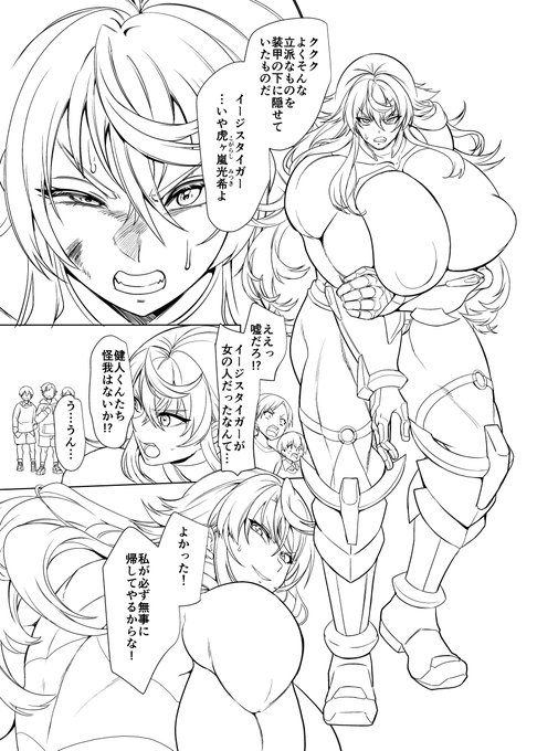 #敗北イージスタイガー
ペン入れ半分ちょっと終わった! 