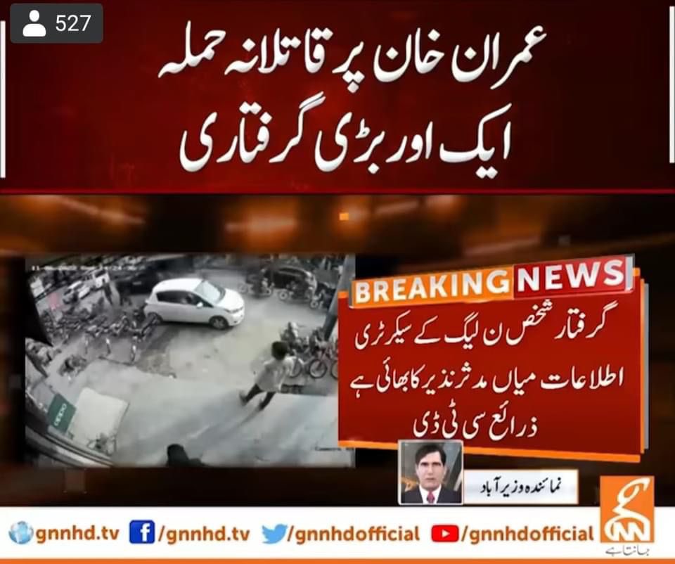 ProPakistany's tweet photo. عمران خان پر قاتلانہ حملے میں ایک اور بڑی گرفتاری  سی ٹی ڈی نے وزیر آباد موبائل مارکیٹ سے ن لیگ کی سیکرٹری اطلاعات مدثر نذیر کا بھائی گرفتار لیا ہے۔
یہ خنزیر مریم نواز کا قریبی کتا سمجھا جاتا ہے https://t.co/XaXWqAkU4U