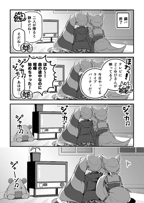 ショバフェス漫画「鍋パーティ⑥」#SB69 #ショバフェス 