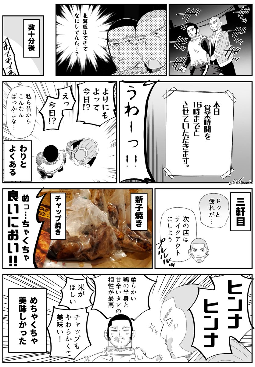 ゴカム聖地巡礼 レポ漫画② 