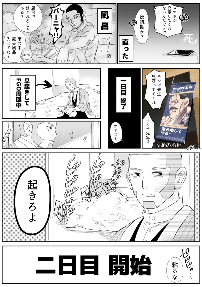 ゴカム聖地巡礼 レポ漫画② 