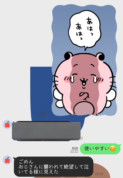 ずっと笑ってる 