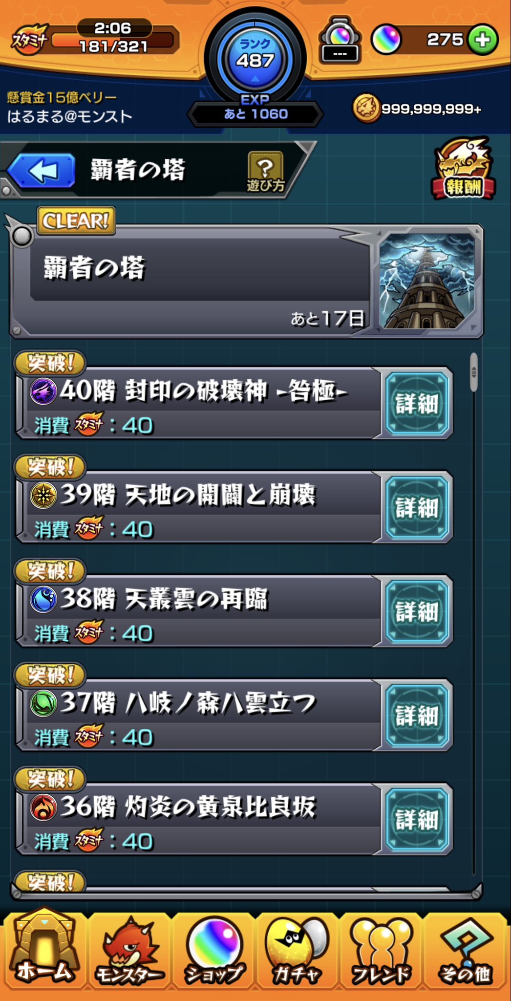 モンスト覇者の塔 Twitter Search Twitter