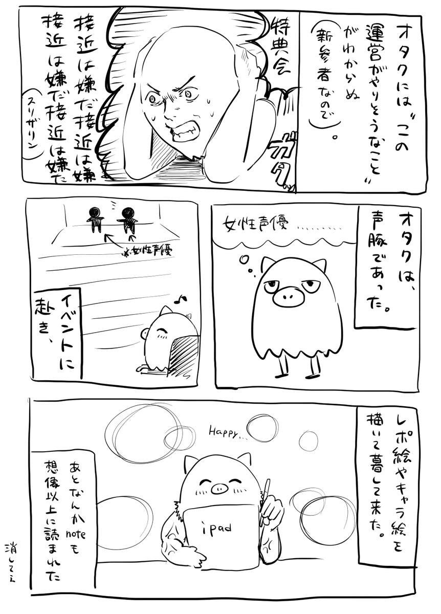 接近イベを当日いきなり浴びて死んだオタクのレポ漫画
導入編①〜④(続きます) 