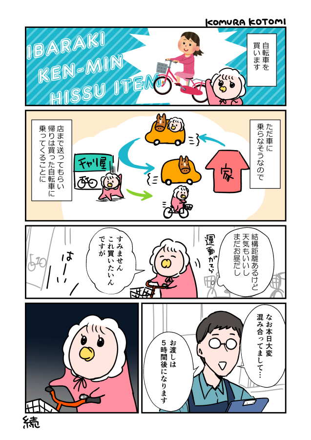 自転車購入記録1 ちょっとだけ続きます
#コミックエッセイ #エッセイ漫画 #絵日記 