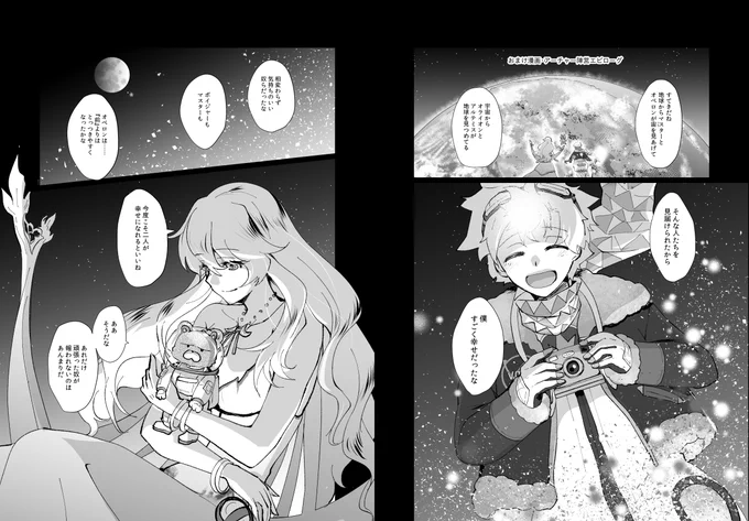 ↑の続き
※オベぐだ♀、オリアル(オリテミス)
おまけ漫画・アーチャー陣営エピローグ
アーチャー陣営設定
残念なおまけ漫画・『恋愛相談(ぐだ♀&amp;アルサイド)』
の三本立てで13話はおしまいです。 