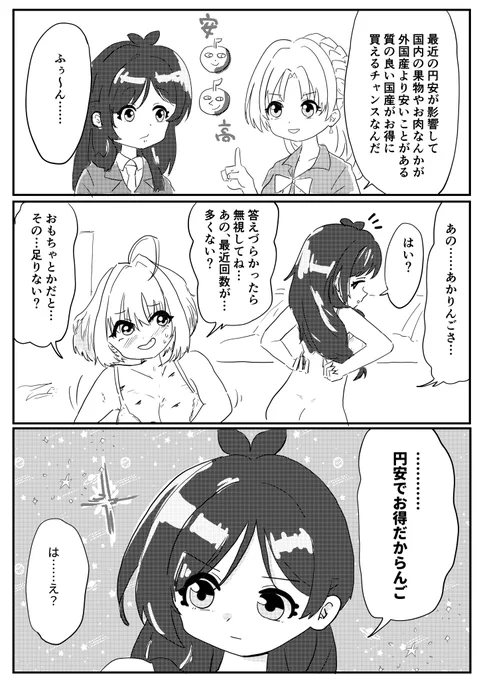 時事ネタあかりあむ 